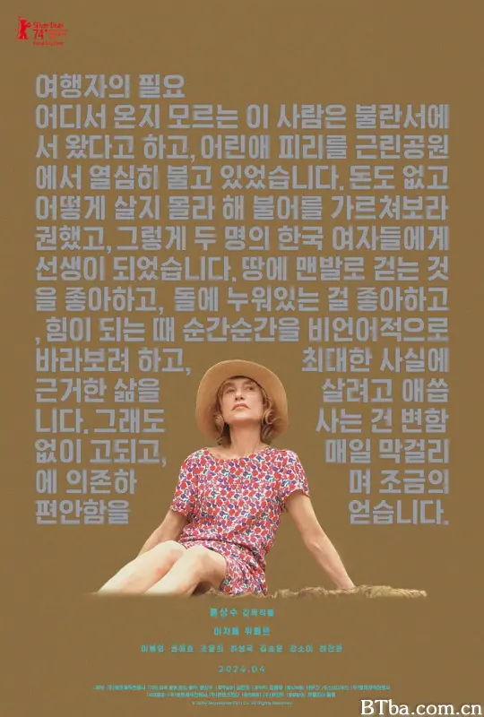 旅行者的需求 旅人的需要(港) 여행자의 필요 (2024) 1080P/WEB-DL BT磁力 迅雷网盘下载