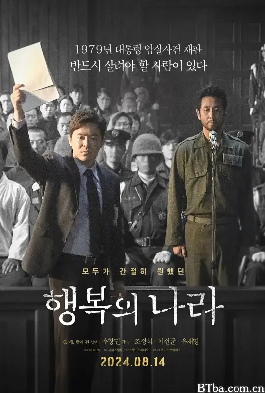 幸福的国家 幸福国度(台)^幸福国度︰终极审判(港) 행복의 나라 (2024) 1080P/WEB-DL BT磁力 迅雷网盘下载
