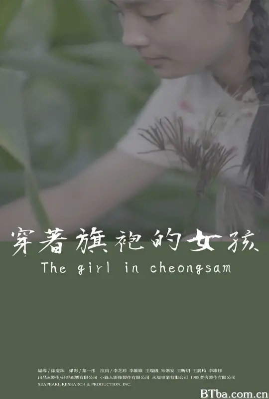 穿着旗袍的女孩 穿著旗袍的女孩 (2024) 1080P/WEB-DL BT磁力 迅雷网盘下载