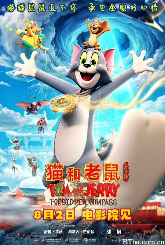 猫和老鼠：星盘奇缘 (2025) 1080P/4K BT磁力 迅雷网盘下载