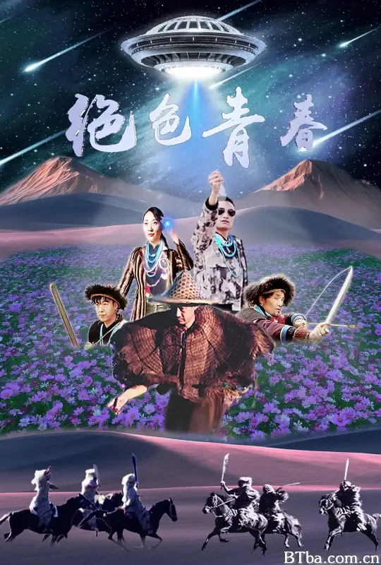 绝色青春 (2025) 1080P/WEB-DL BT磁力 迅雷网盘下载