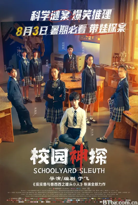 校园神探 (2024) 1080P/4K BT磁力 迅雷网盘下载