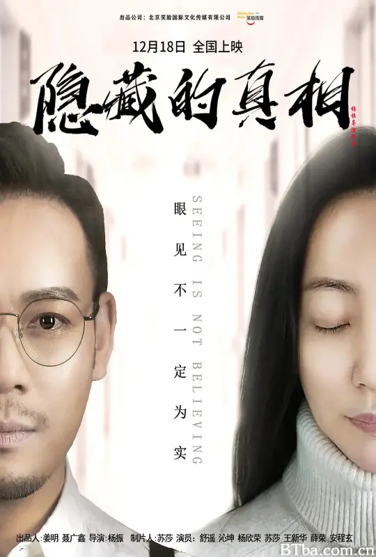 隐藏的真相 (2024) 1080P/WEB-DL BT磁力 迅雷网盘下载