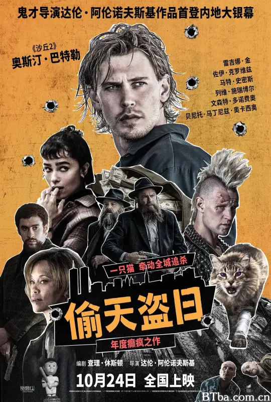 偷天盗日 断正疯捕(港) Caught Stealing (2025) 1080P/4K BT磁力 迅雷网盘下载