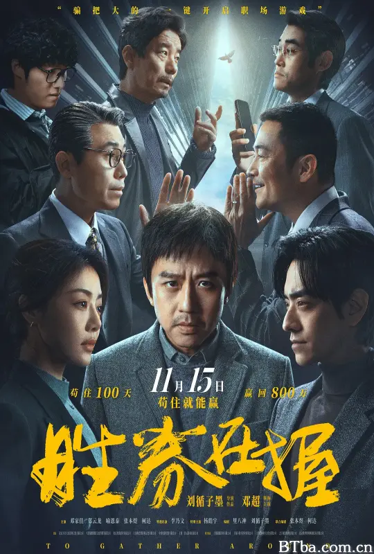 胜券在握 (2024) 1080P/4K BT磁力 迅雷网盘下载