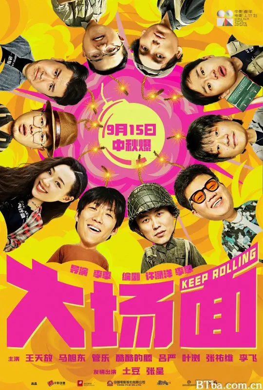 大场面 (2024) 1080P/4K BT磁力 迅雷网盘下载