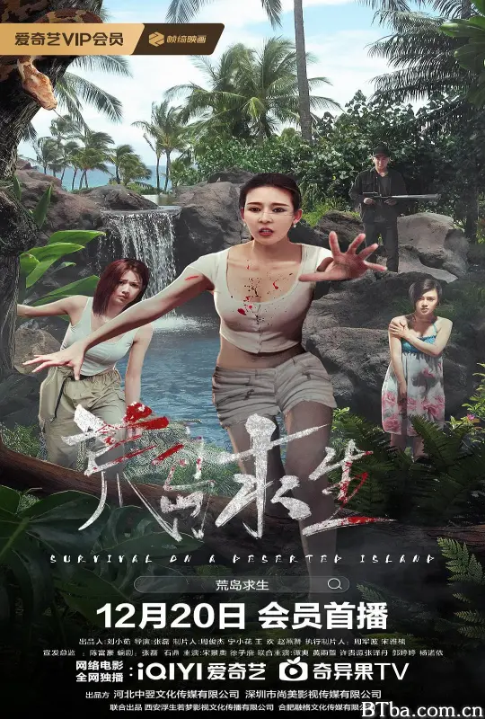 荒岛求生 (2024) 1080P/4K BT磁力 迅雷网盘下载