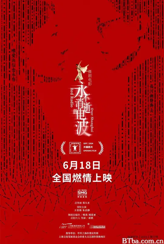 永不消逝的电波 (2024) 4K/WEB-DL BT磁力 迅雷网盘下载