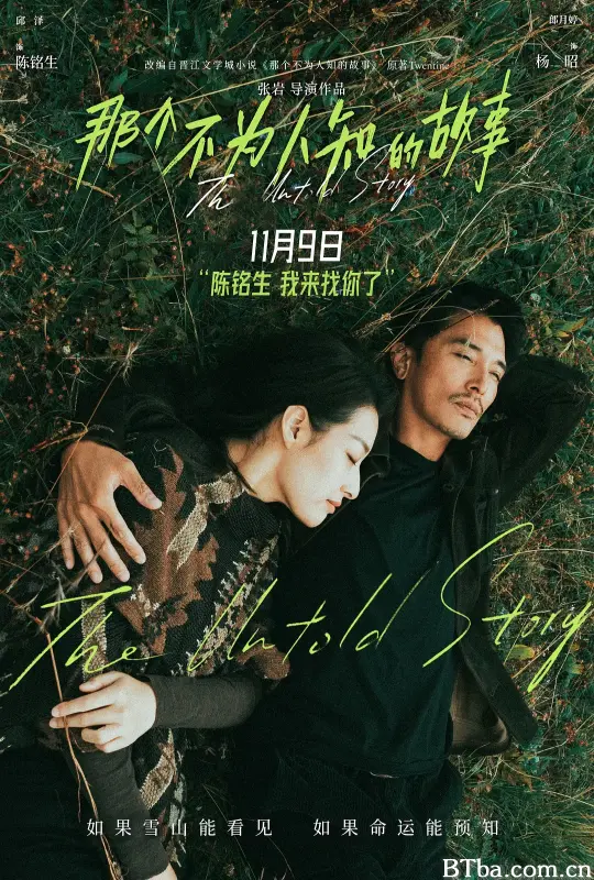 那个不为人知的故事 (2024) 4K/WEB-DL BT磁力 迅雷网盘下载