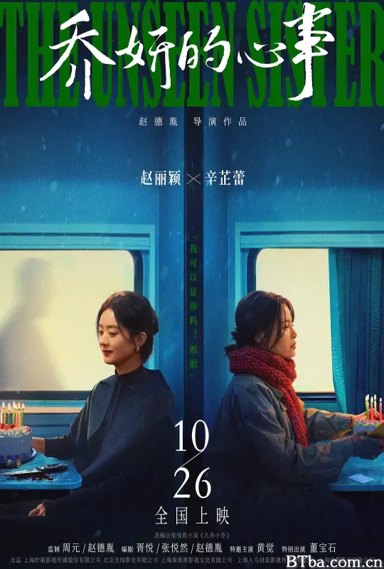 乔妍的心事 (2024) 1080P/4K BT磁力 迅雷网盘下载