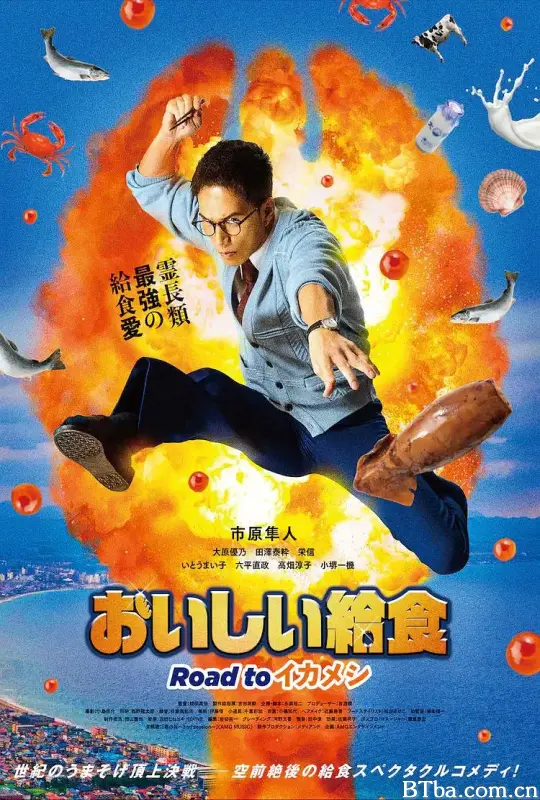 美味的校餐 剧场版3 劇場版　おいしい給食 Road to イカメシ (2024) 1080P/WEB-DL BT磁力 迅雷网盘下载