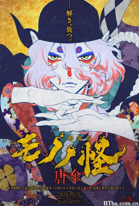 怪化猫剧场版：唐伞 劇場版モノノ怪 唐傘 (2024) 1080P/WEB-DL BT磁力 迅雷网盘下载