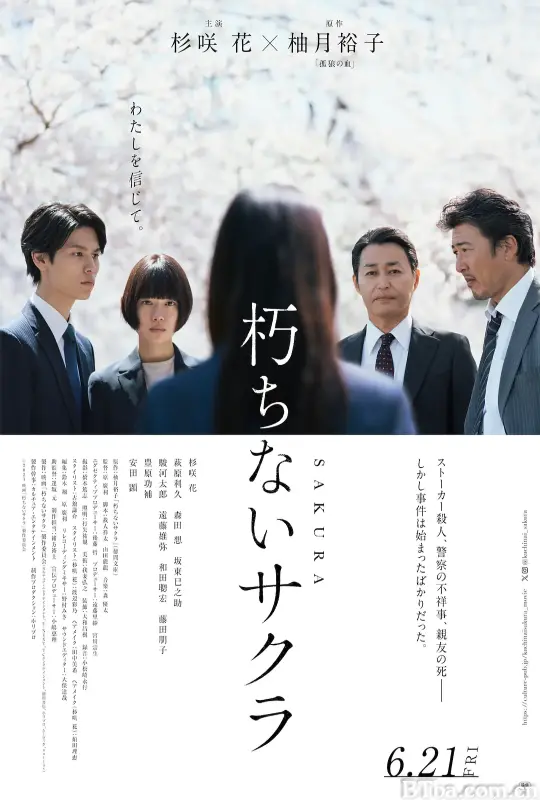 不朽的樱花 朽ちないサクラ (2024) 1080P/WEB-DL BT磁力 迅雷网盘下载
