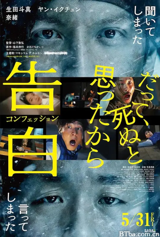 告白 自白(港) コンフェッション (2024) 1080P/WEB-DL BT磁力 迅雷网盘下载