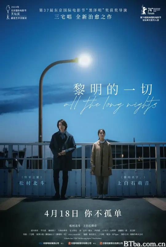 黎明的一切 夜明けのすべて (2025) 1080P BT磁力 迅雷网盘下载