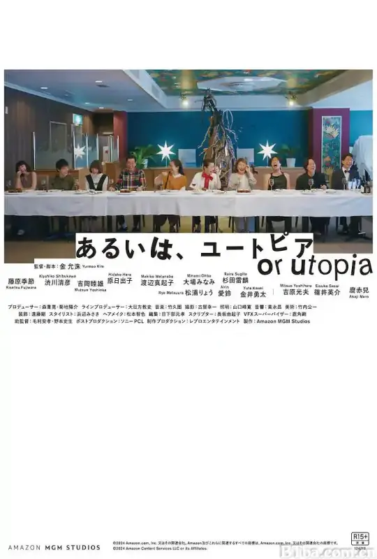 或者乌托邦 あるいは、ユートピア (2024) 1080P/WEB-DL BT磁力 迅雷网盘下载