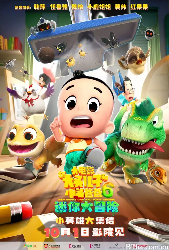 新大头儿子和小头爸爸6：迷你大冒险 (2024) 1080P/4K BT磁力 迅雷网盘下载