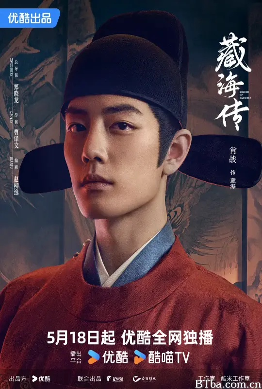 藏海传 (2025) 1080P/4K BT磁力 迅雷网盘下载