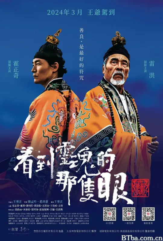 看到灵魂的那只眼 师公 看到靈魂的那隻眼 師公 (2024) 1080P/WEB-DL BT磁力 迅雷网盘下载