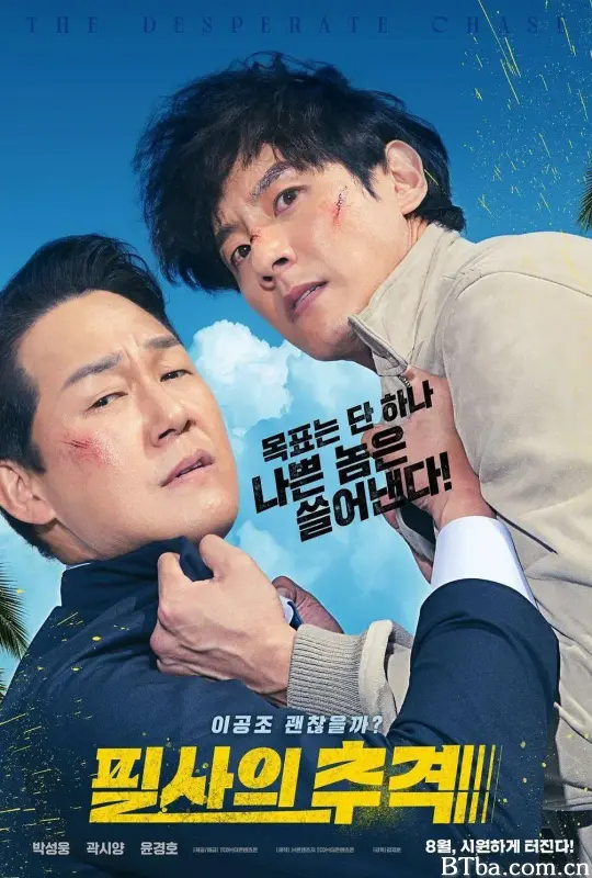 殊死追踪 필사의추적 (2024) 1080P/WEB-DL BT磁力 迅雷网盘下载