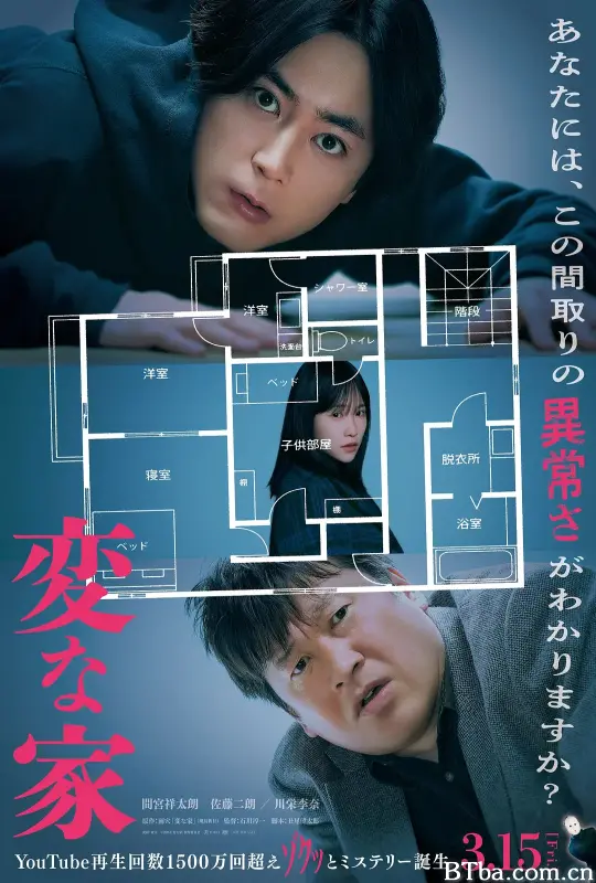 诡谲屋 诡异之家(港) 変な家 (2024) 1080P/WEB-DL BT磁力 迅雷网盘下载