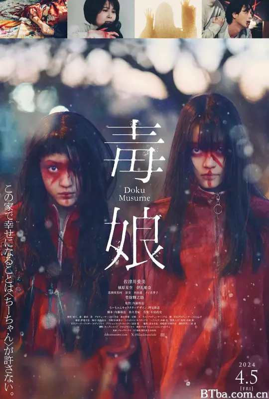 毒娘 (2024) 1080P/WEB-DL BT磁力 迅雷网盘下载