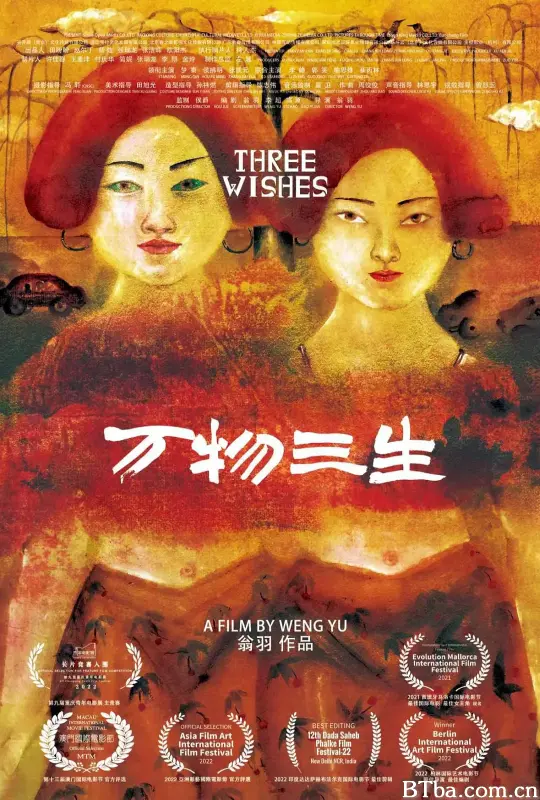 万物三生 (2024) 1080P/WEB-DL BT磁力 迅雷网盘下载