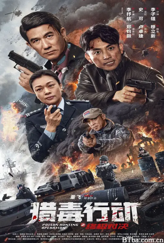 猎毒行动：终极对决 (2024) 1080P/4K BT磁力 迅雷网盘下载