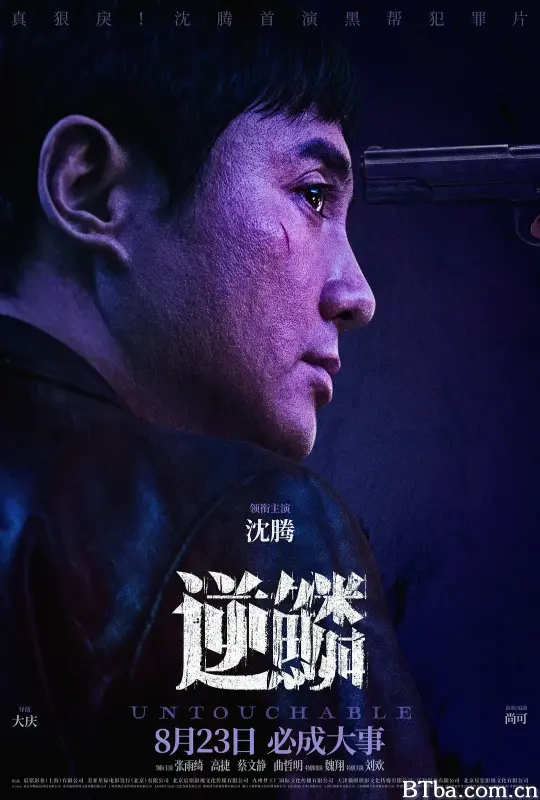 逆鳞 (2024) 1080P/4K BT磁力 迅雷网盘下载