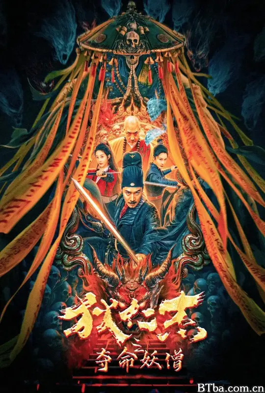 狄仁杰之夺命妖僧 (2024) 4K/WEB-DL BT磁力 迅雷网盘下载