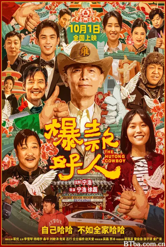 爆款好人 (2024) 1080P/4K BT磁力 迅雷网盘下载