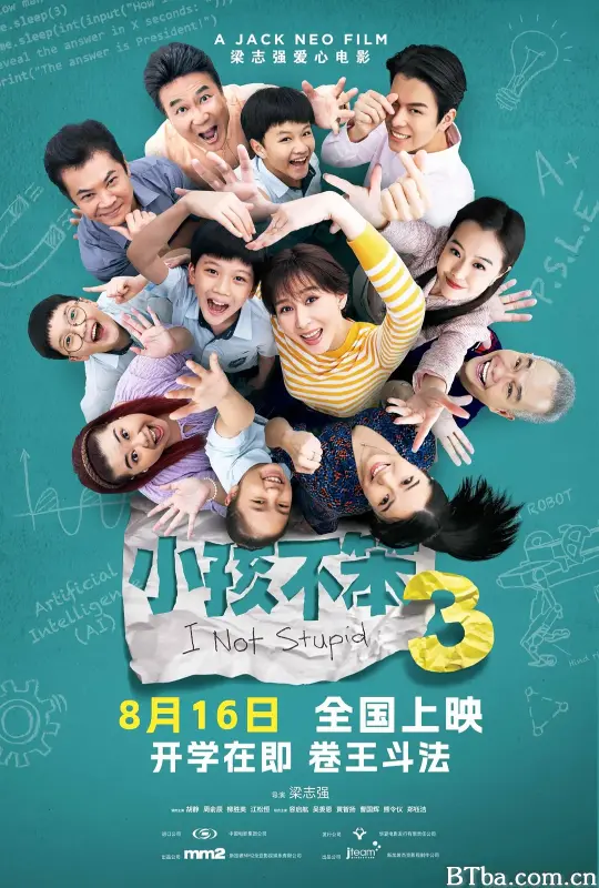 小孩不笨3 (2024) 1080P/WEB-DL BT磁力 迅雷网盘下载
