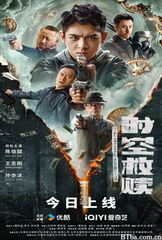 时空救赎 (2024) 1080P/4K BT磁力 迅雷网盘下载