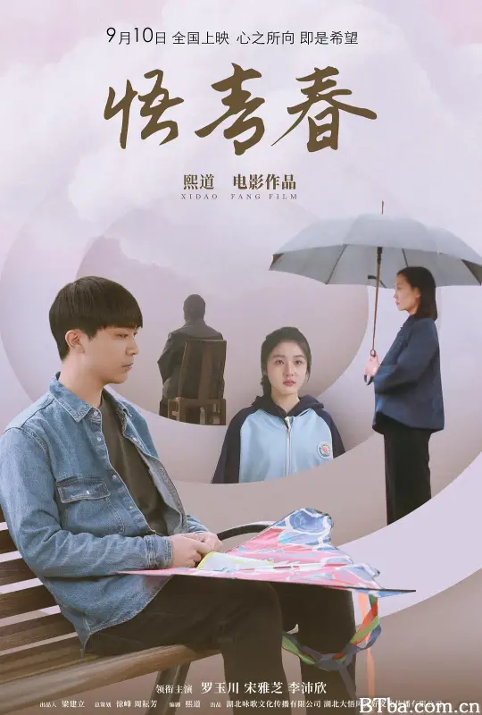 悟青春-720p|1080p高清bt种子下载