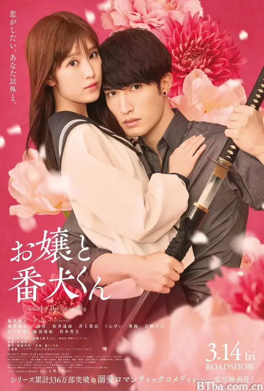 大小姐和看门犬 お嬢と番犬くん (2025) 1080P BT磁力 迅雷网盘下载