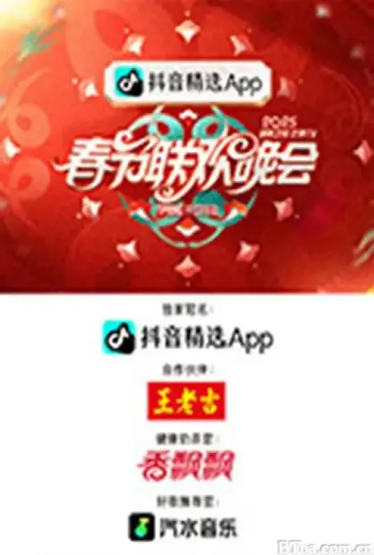 2025湖南卫视芒果TV春节联欢晚会 (2025) 1080P/WEB-DL BT磁力 迅雷网盘下载