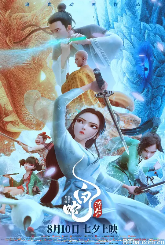 白蛇：浮生 (2024) 1080P/4K BT磁力 迅雷网盘下载