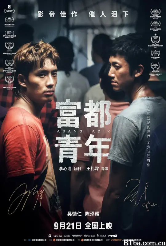 富都青年 (2024) 1080P/4K BT磁力 迅雷网盘下载