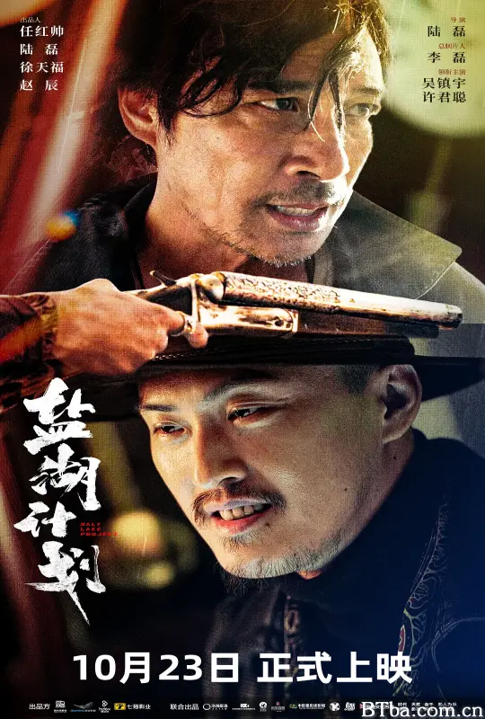 盐湖计划 (2024) 1080P/4K BT磁力 迅雷网盘下载