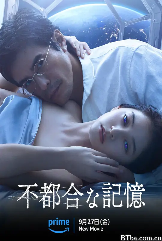 不方便的记忆 不都合な記憶 (2024) 1080P/4K BT磁力 迅雷网盘下载