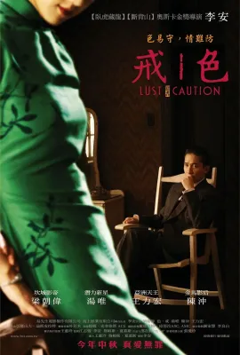 色，戒/色戒/Lust, Caution