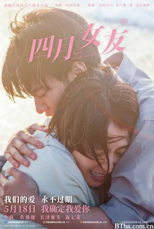 四月女友 四月になれば彼女は (2024) 1080P/4K BT磁力 迅雷网盘下载