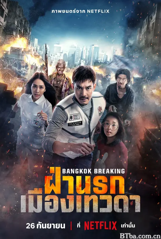 曼谷危情：天堂地狱 Bangkok Breaking: Fa Narok Mueang Thewada (2024) 1080P BT磁力 迅雷网盘下载