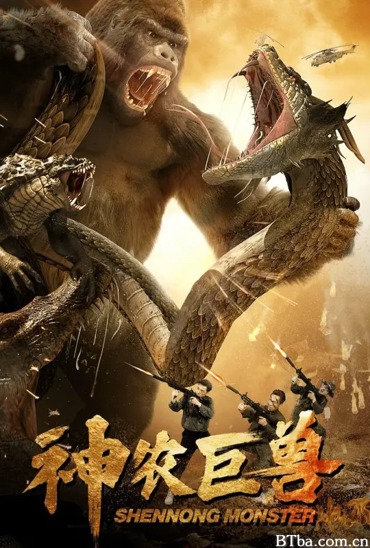 神农巨兽 (2024) 1080P/4K BT磁力 迅雷网盘下载