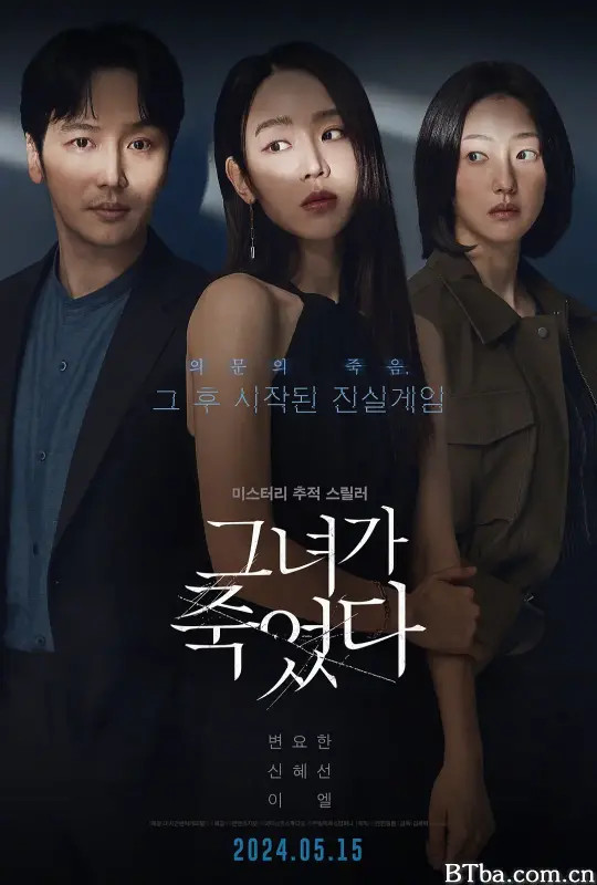 她死了 그녀가 죽었다 (2024) 1080P/WEB-DL BT磁力 迅雷网盘下载