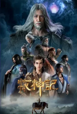 牧神记 年番1/牧神记 第一季/Tales of Qin Mu/Tales of Herding Gods
