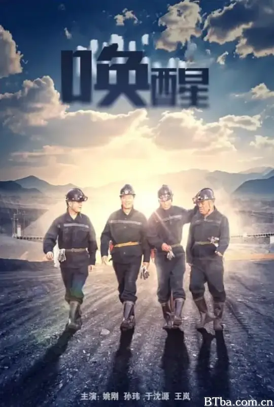 唤醒 (2024) 1080P/WEB-DL BT磁力 迅雷网盘下载