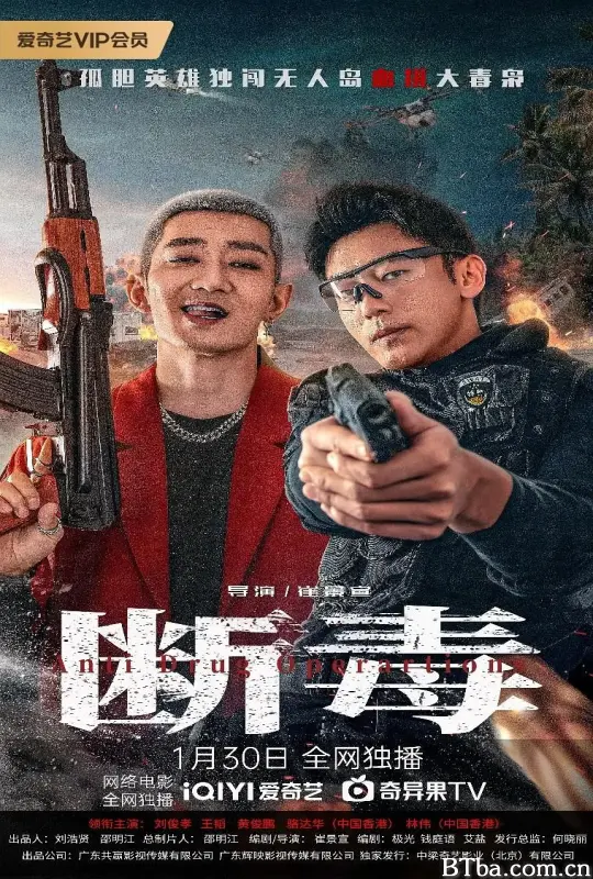 断毒 (2025) 4K/WEB-DL BT磁力 迅雷网盘下载