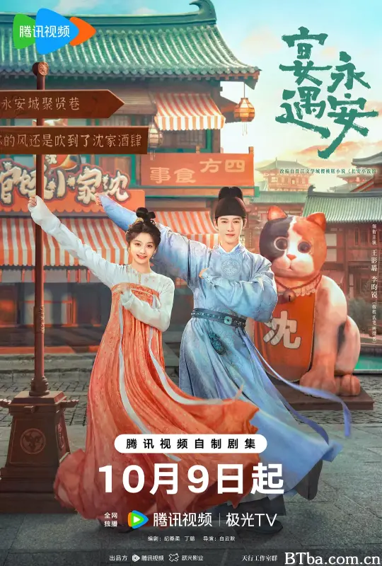 宴遇永安 (2025) 1080P/4K 高清免费观看 BT磁力 迅雷网盘下载