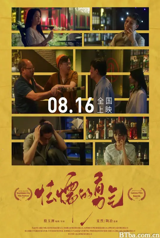 怯懦的勇气 (2024) 1080P/WEB-DL BT磁力 迅雷网盘下载
